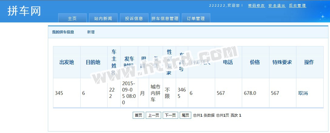 jsp46网络拼车租车系统计算机毕业设计