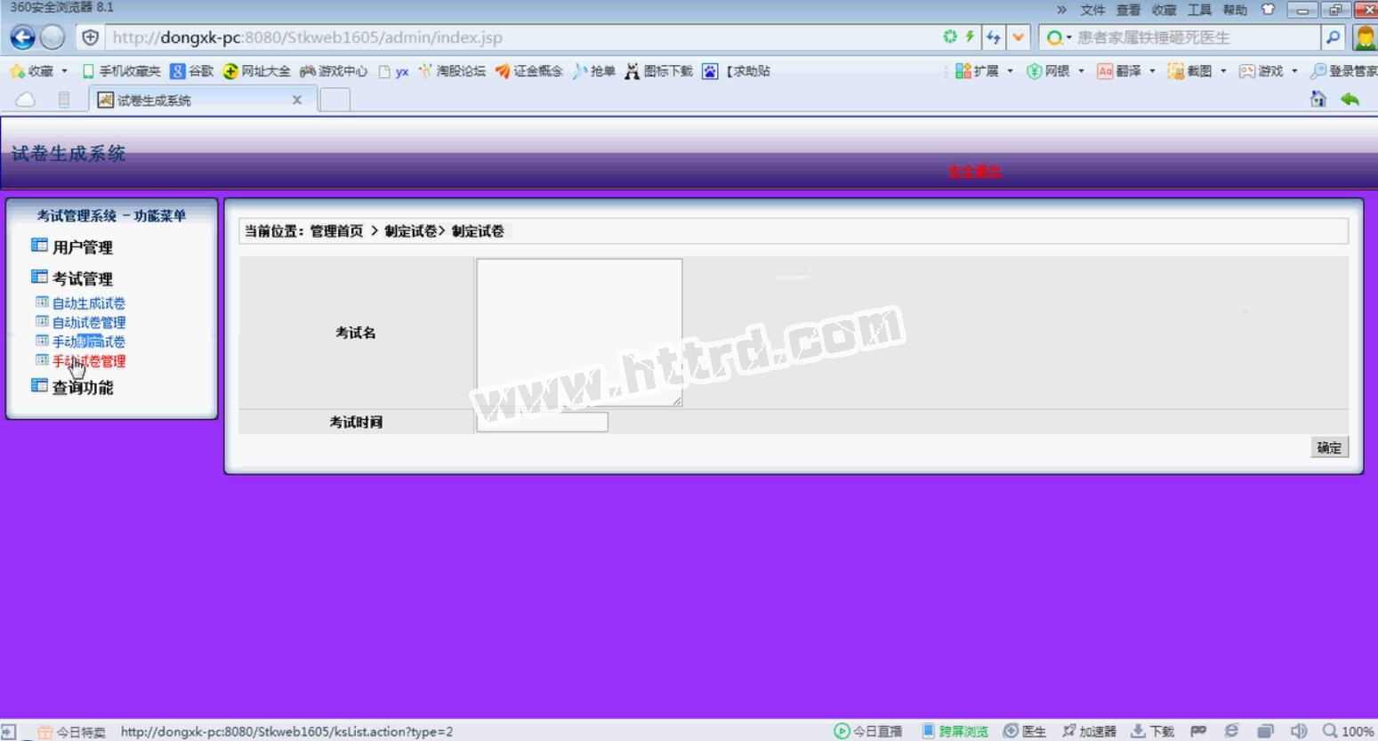 jsp77自动组卷试题库试卷管理系统 ssh+mysql计算机毕业设计