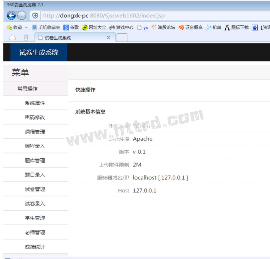 jsp76试卷生成试题库在线考试管理系统 ssh+sql2008计算机毕业设计