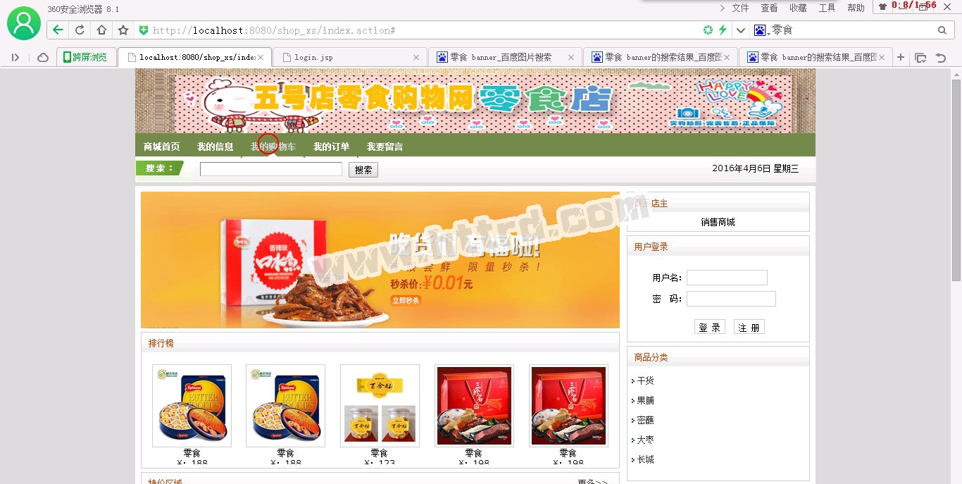 jsp187848五号店零食购物网站 ssh + mysql计算机毕业设计
