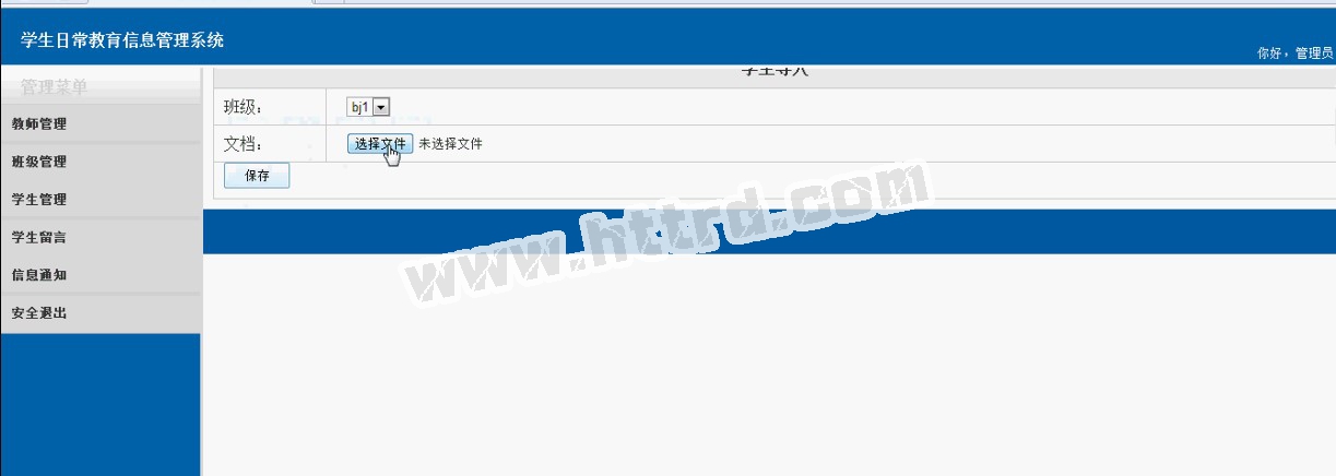 jsp127班级学生学籍日常教育信息管理系统 ssh+mysql计算机毕业设计