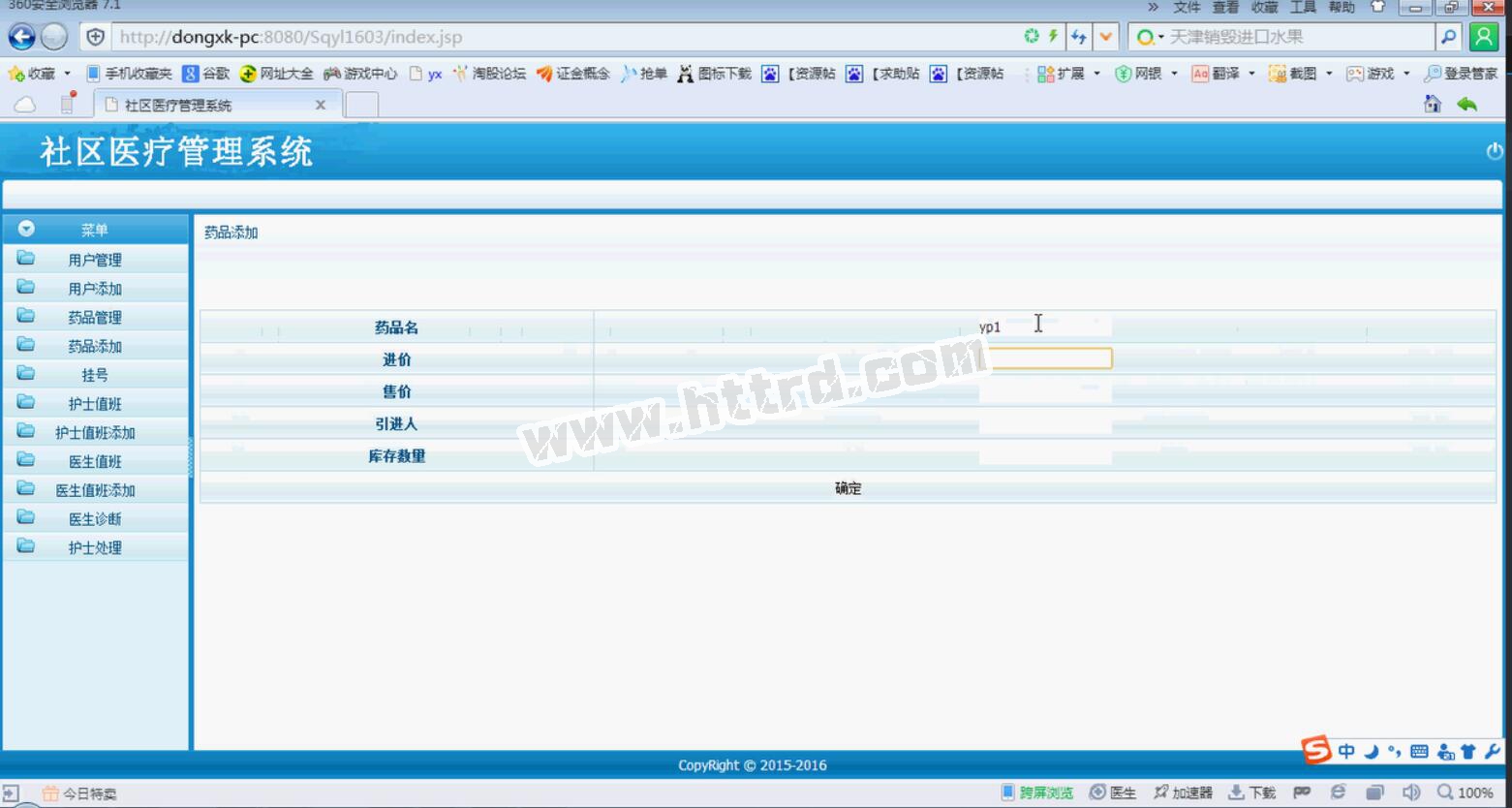 jsp138社区医疗医院挂号系统计算机毕业设计