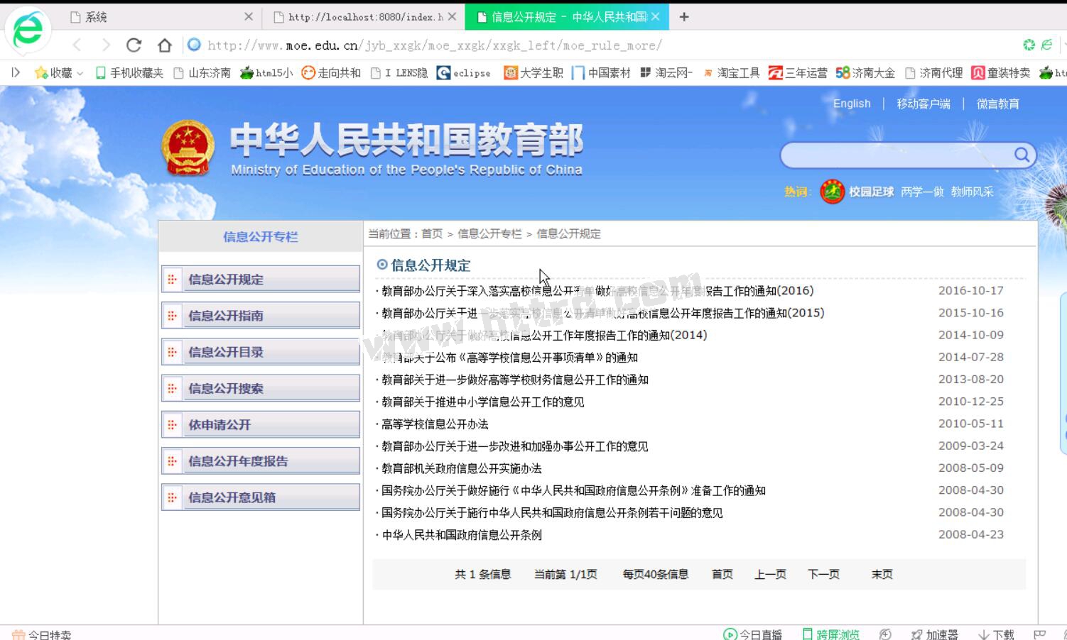 jsp18741高校规章制度教育部信息公开政府网  ssh+mysql计算机毕业设计