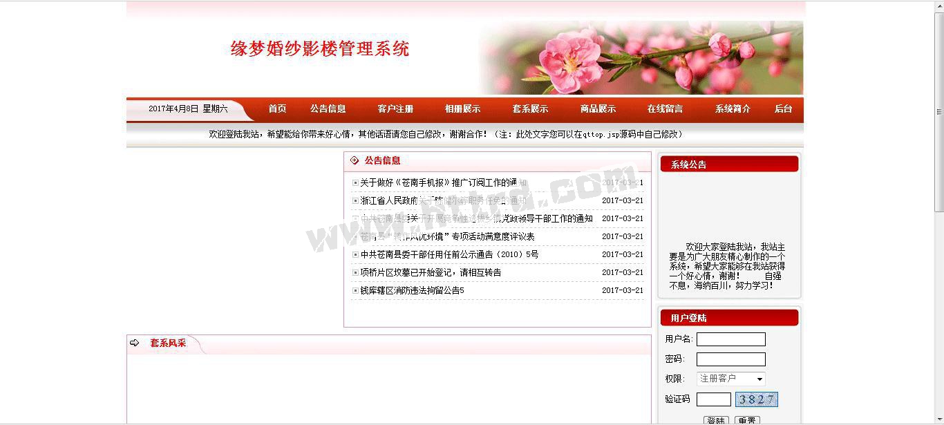 jsp805婚纱影楼摄影预约管理系统  双数据库 sql+mysql计算机毕业设计