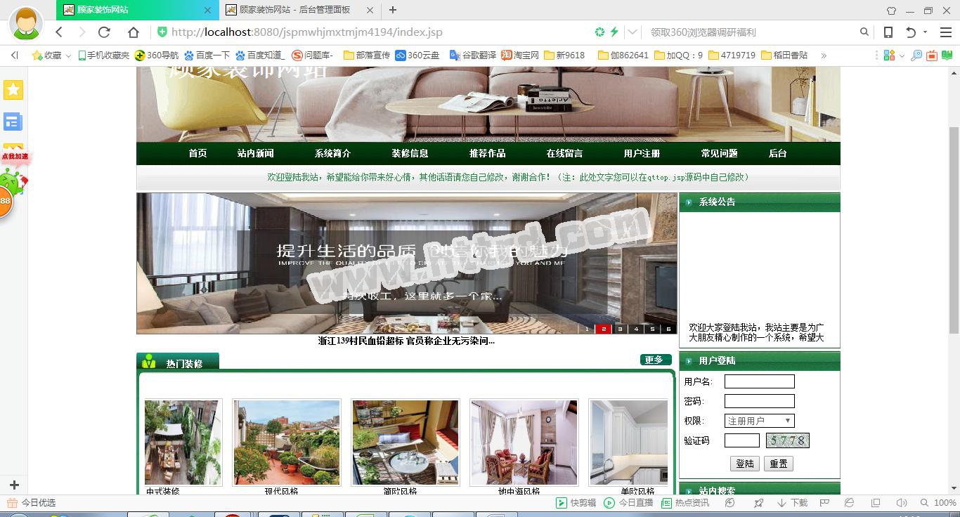 jsp786顾家装饰装修公司企业门户网站计算机毕业设计
