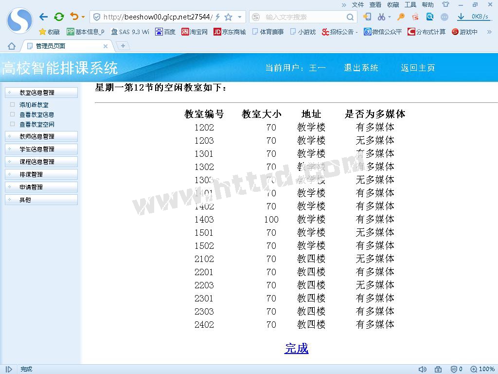 jsp1934高校智能排课系统 mysql计算机毕业设计