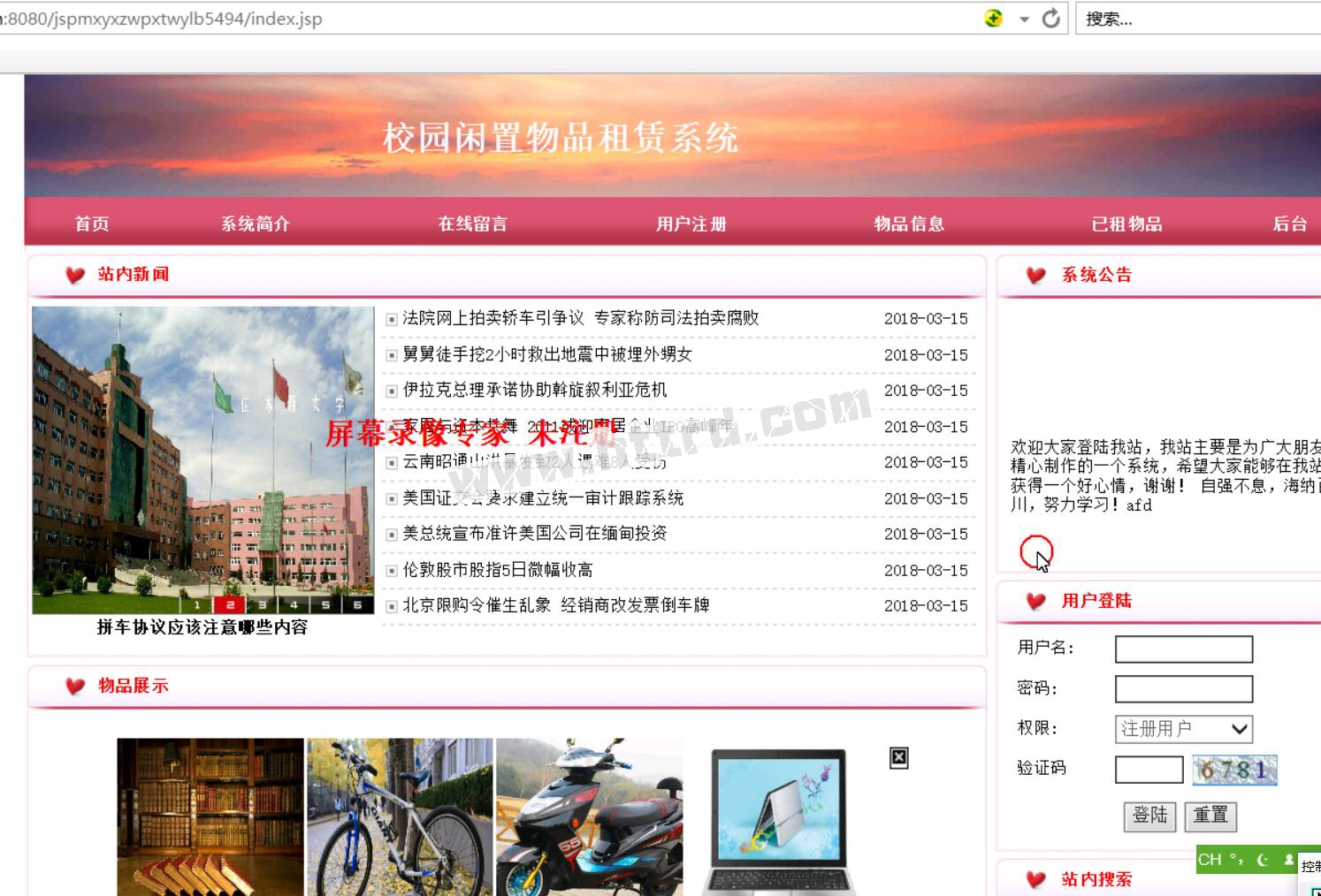 jsp825校园物品租赁通用租物品系统  双数据库 sql+mysql计算机毕业设计