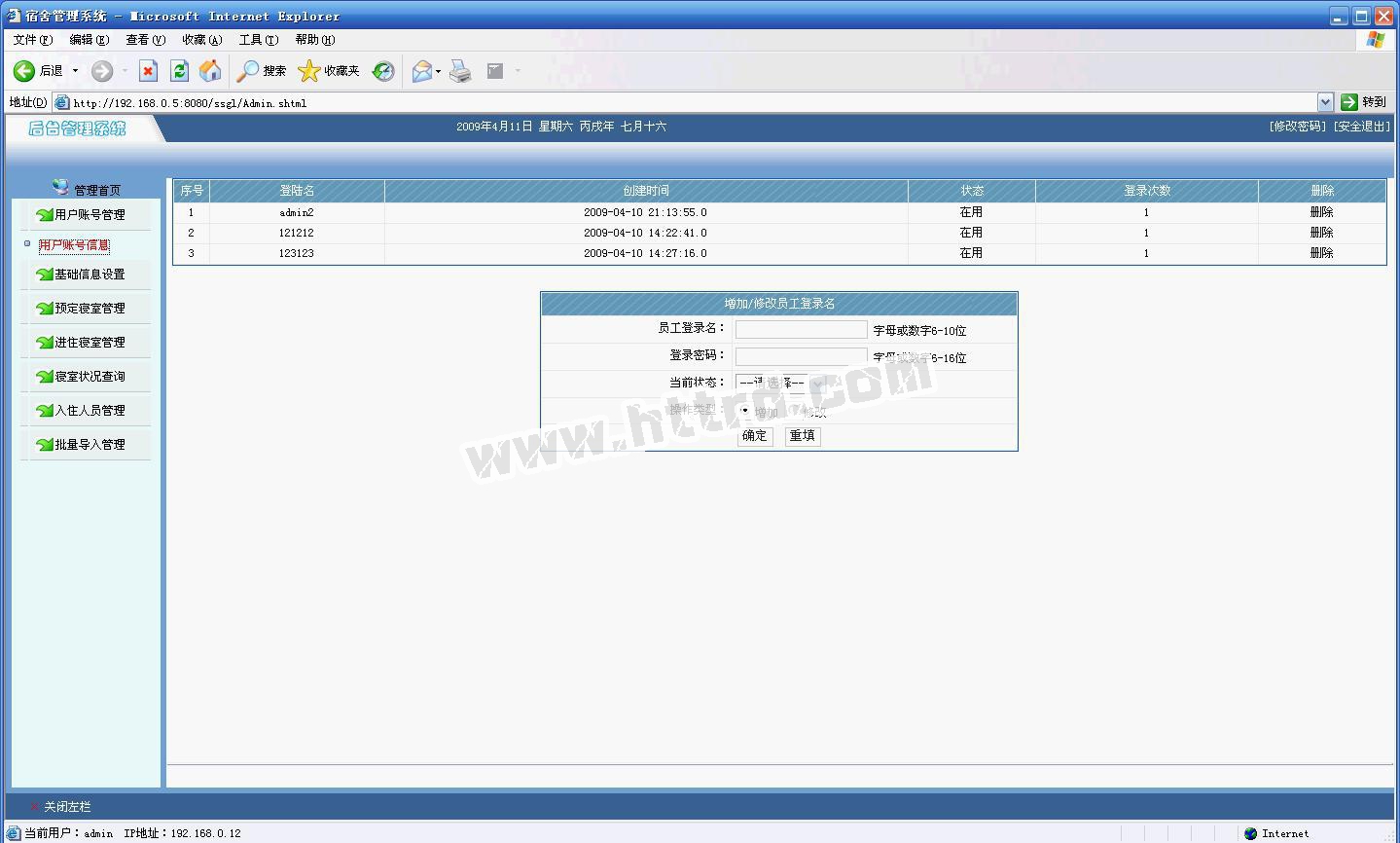 JSP339 学生公寓宿舍管理系统 sqlserver计算机毕业设计