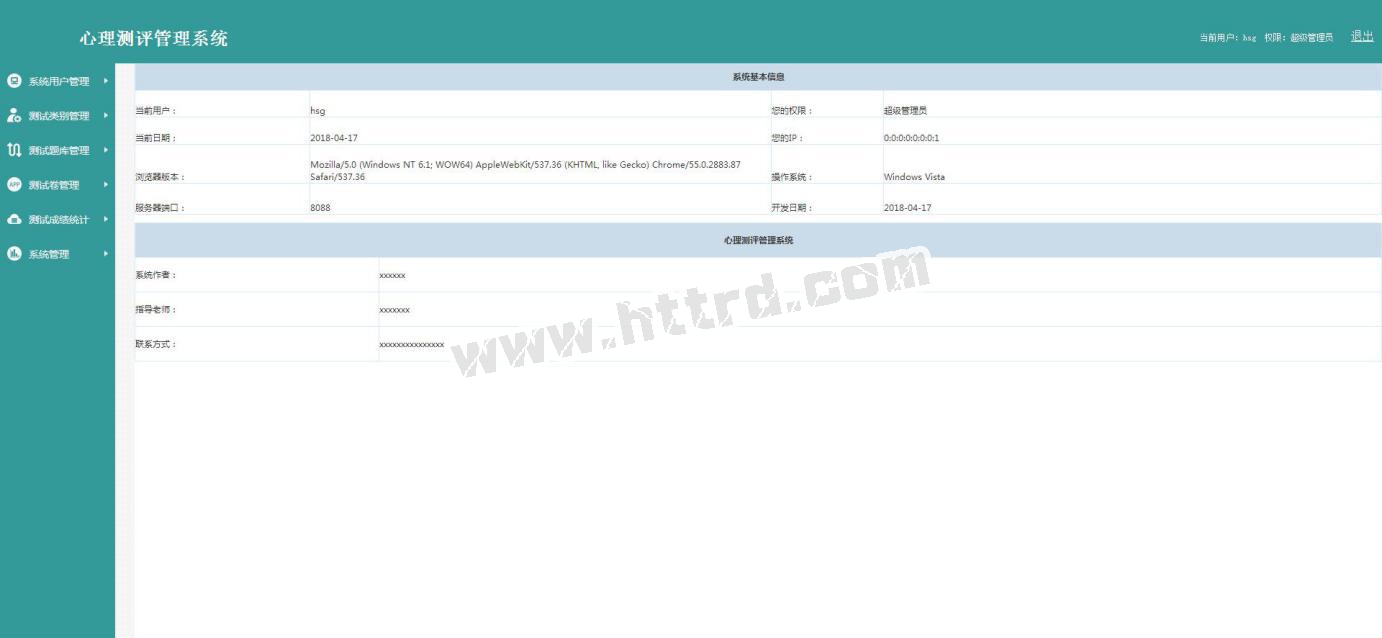 jsp827心理测评考试题库管理系统计算机毕业设计