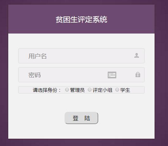 jsp19113高校贫困生助学金评定系统-SSM-Mysql计算机毕业设计