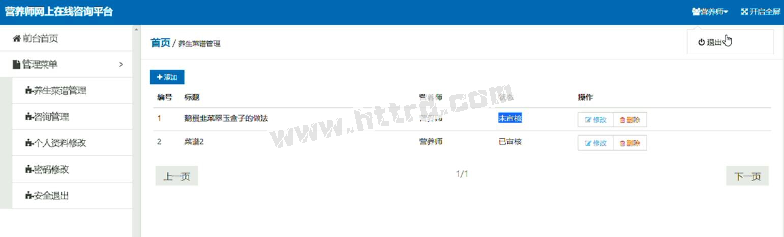 jsp19133营养师养生食谱咨询预约平台SSH-Mysql计算机毕业设计