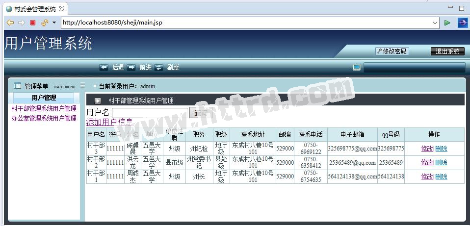 jsp191130干部联系群众政府民情管理 mysql计算机毕业设计