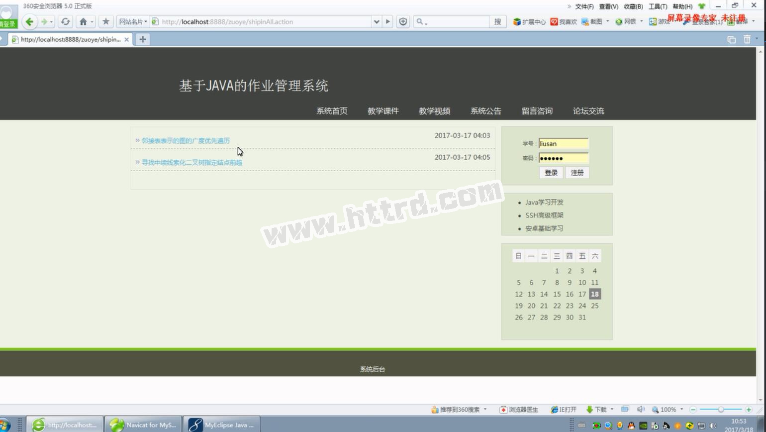 jsp33022学习平台资料视频考试作业留言公告论坛ssh+mysql  （无论文）计算机毕业设计