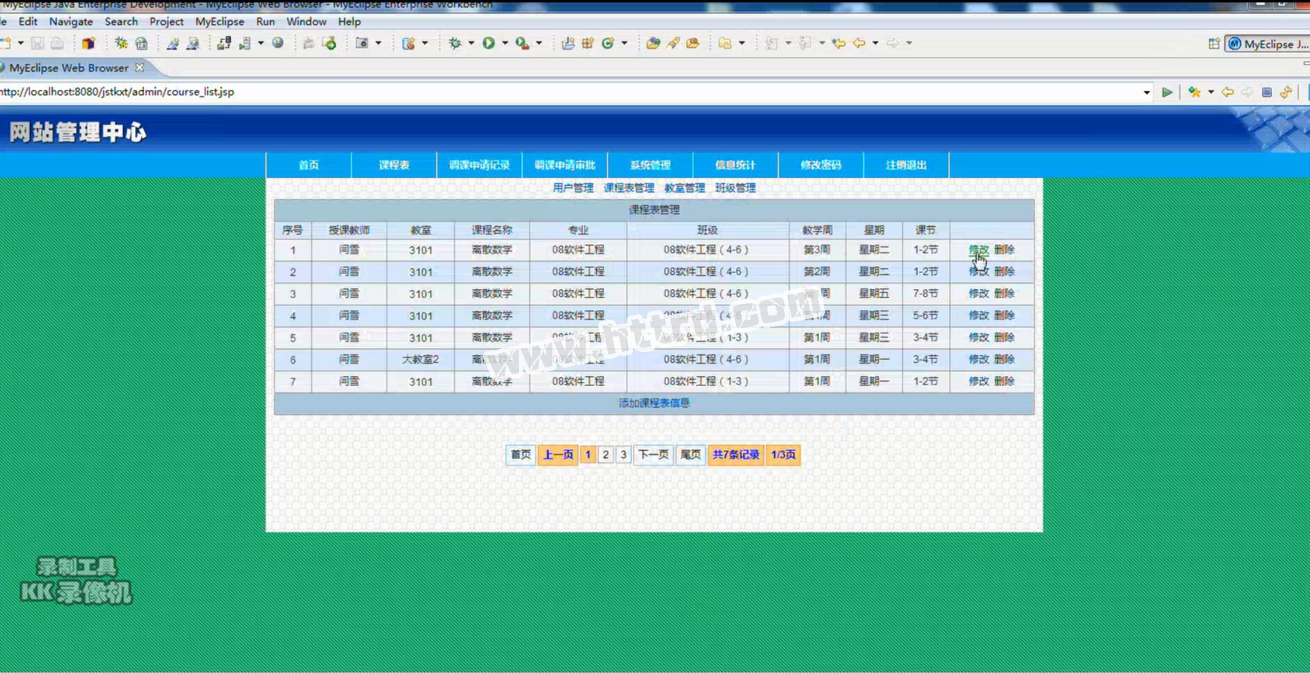 JSP408 教师课程表调课管理系统 sqlserver计算机毕业设计