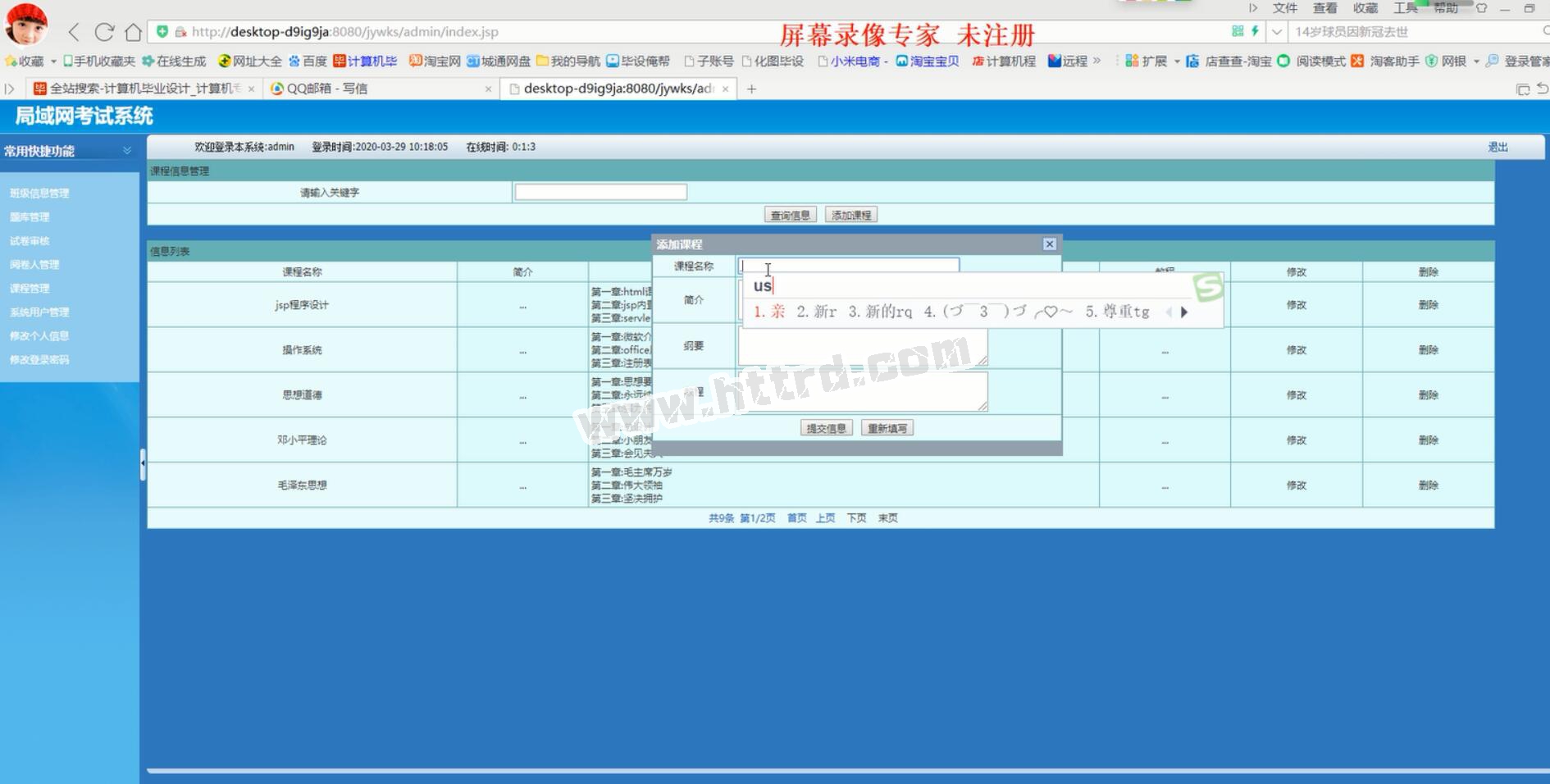 jsp20329通用在线考试系统 sql2008计算机毕业设计