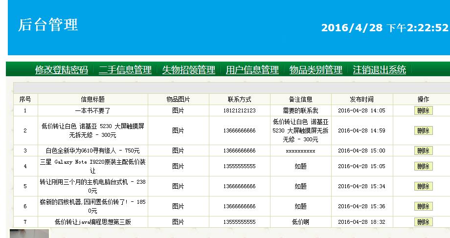 jsp801大学生活校园服务二手失物招领 ssh+mysql计算机毕业设计