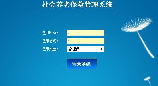 jsp310社会养老保险养老金系统ssh+mysql计算机毕业设计