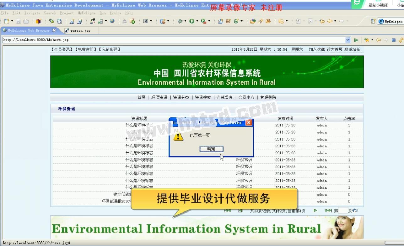 JSP526 环保资讯信息系统的设计与实现 sqlserver计算机毕业设计