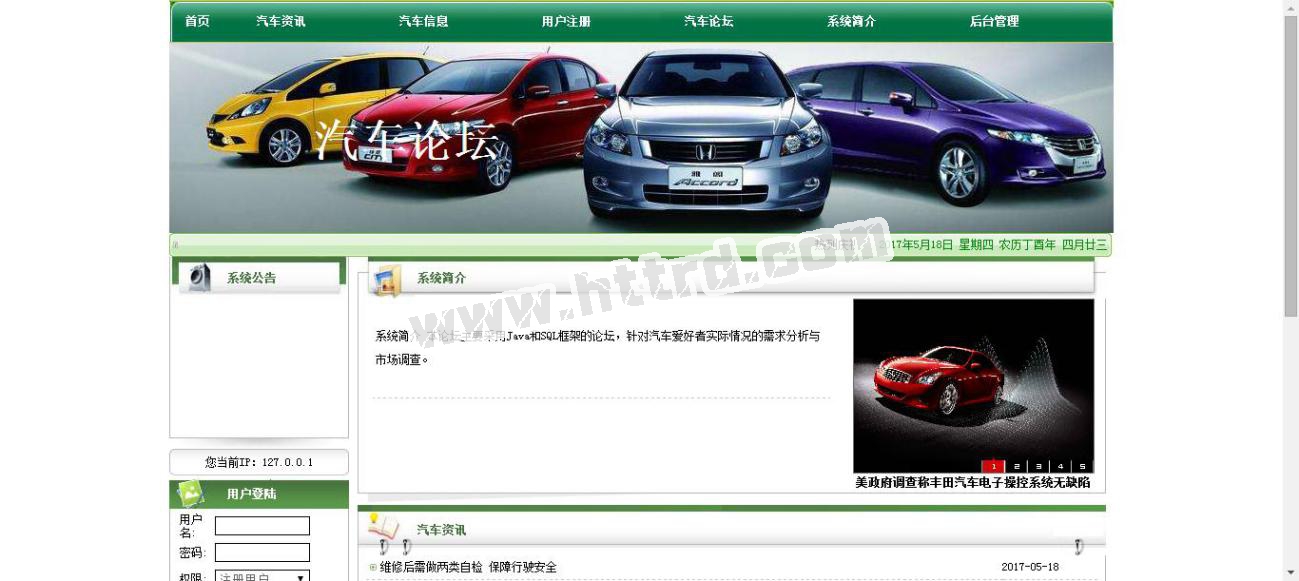 jsp70440汽车论坛汽车咨询网站   双数据库 mysql+sql计算机毕业设计