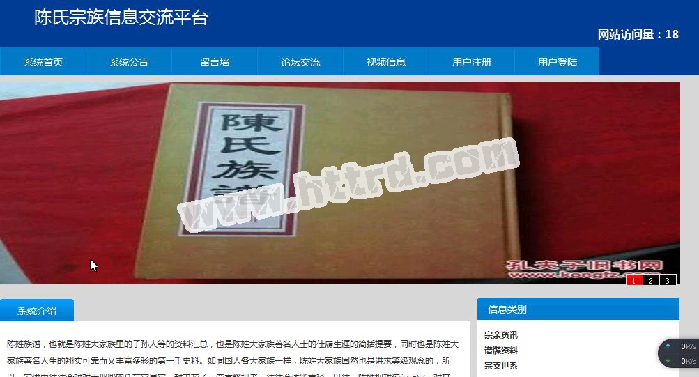 jsp33078新闻民族宗教族谱视频论坛交流系统 mysql计算机毕业设计