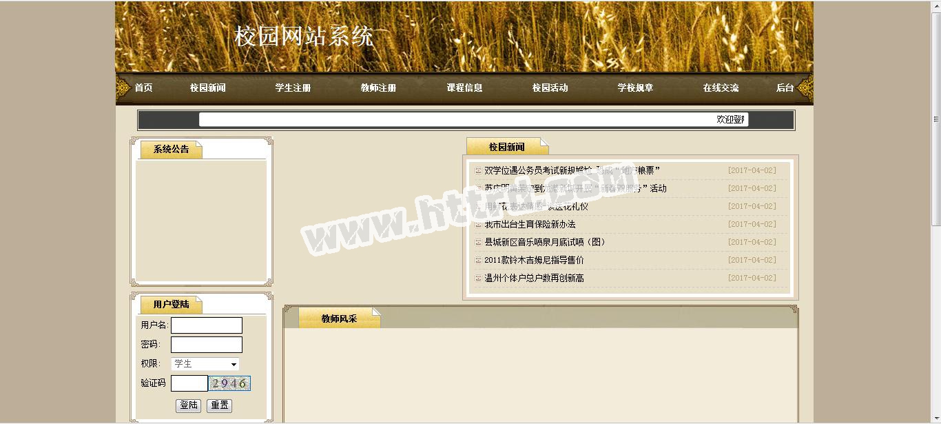 jsp70610校园网站学院教务系统的开发与设计 mysql计算机毕业设计