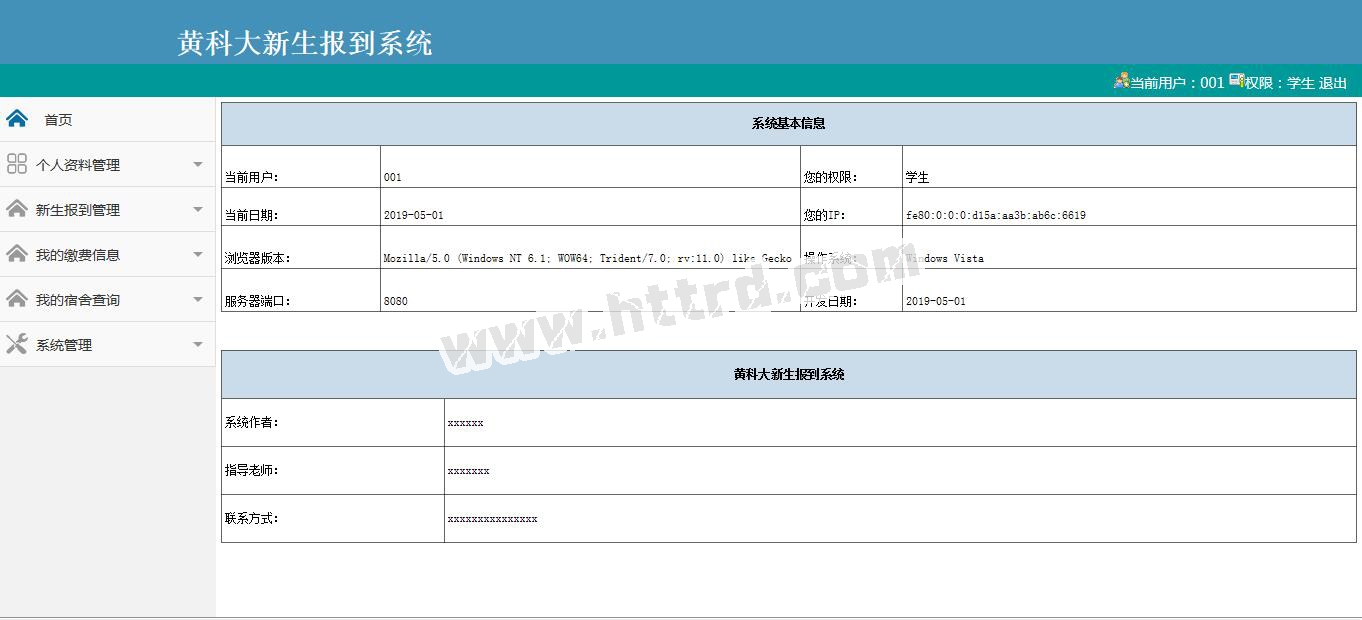 jsp71025某大学通用新生报到系统mysql计算机毕业设计