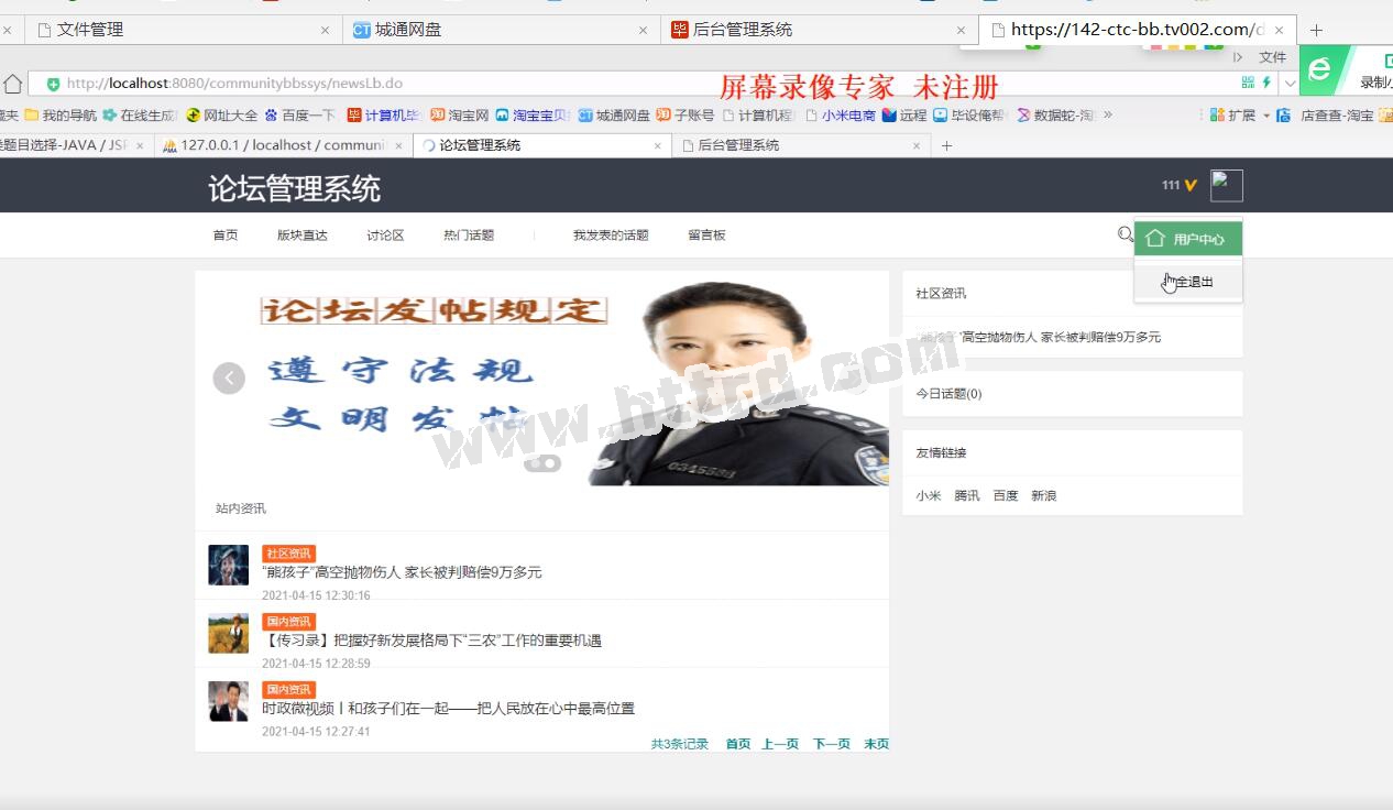 jsp21427在线通用论坛管理系统 ssm+mysql计算机毕业设计
