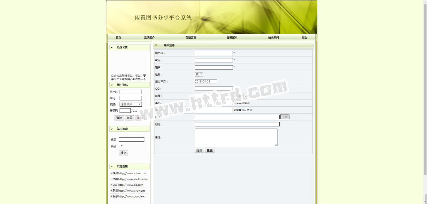 jsp084ssm闲置图书分享平台系统 ssm+mysql计算机毕业设计