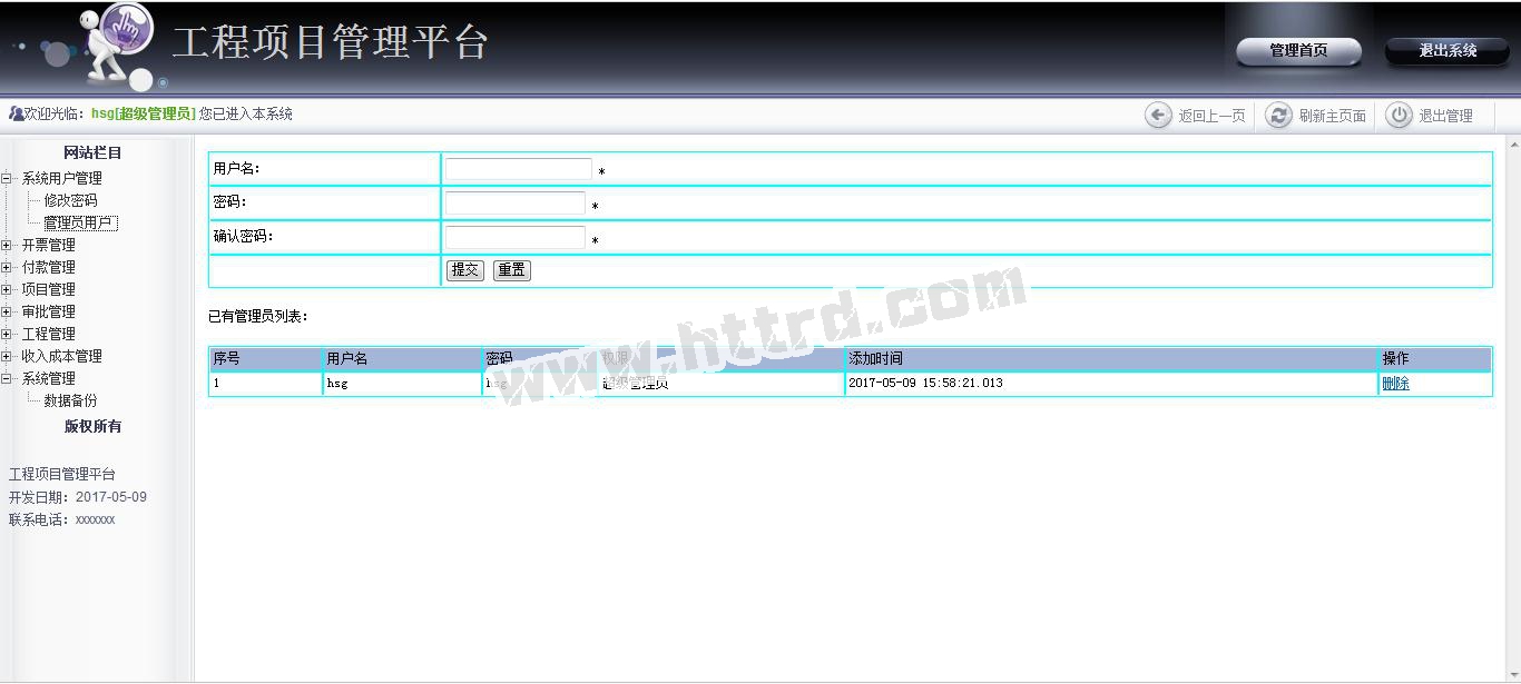 jsp70254工程项目开票管理平台 双数据库 sql2008版计算机毕业设计