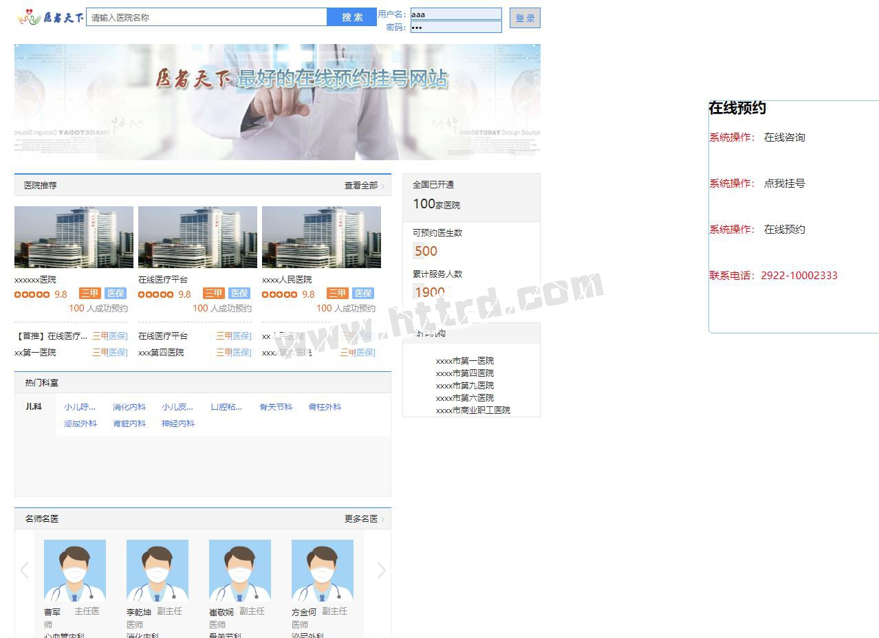 jsp211123在线医疗医院挂号管理系统ssm+mysql计算机毕业设计