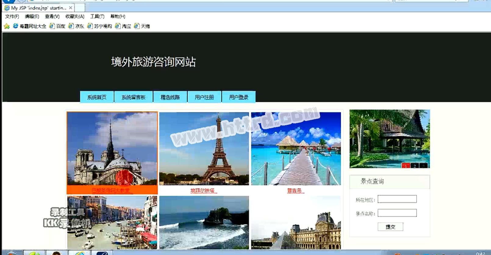 jsp22215境外旅游咨询网站mysql （无论文）计算机毕业设计