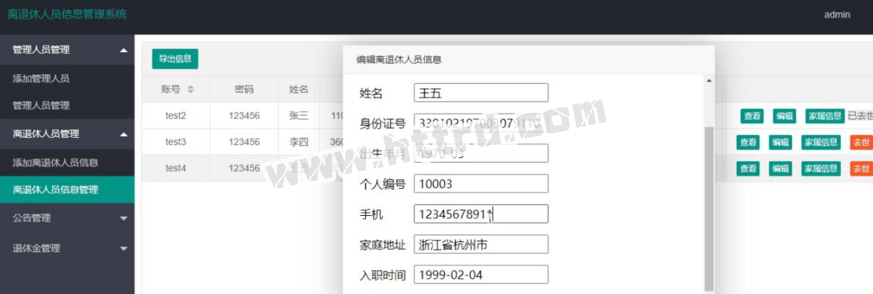 jsp22320离退休人员退休金信息管理系统mysql(idea运行)知网查重低计算机毕业设计