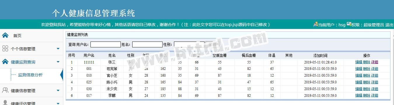 jsp034个人健康监测评估信息管理系统ssm+mysql计算机毕业设计