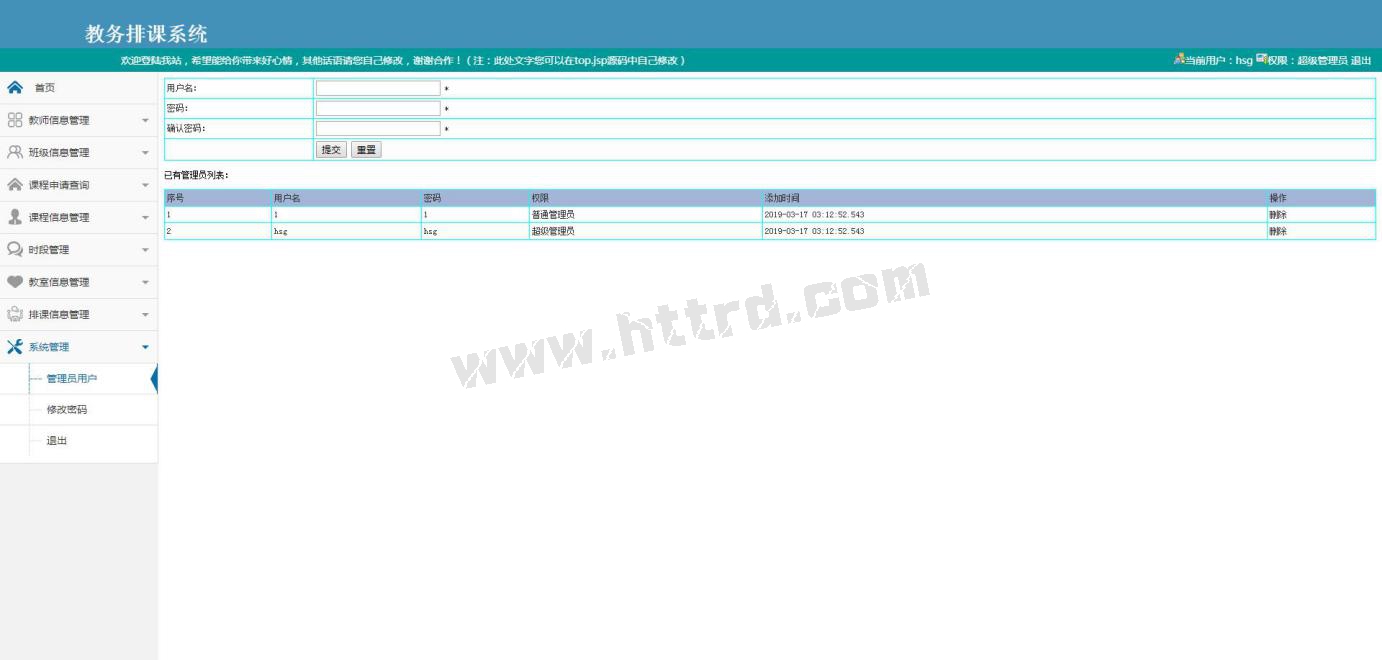 jsp70918教务排课课程管理系统 mysql计算机毕业设计