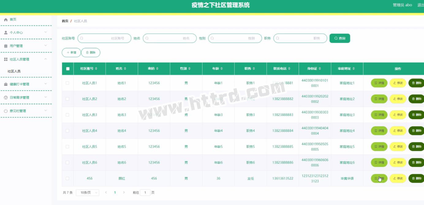 jsp386疫情之下的社区健康打卡管理系统SSM+mysql+vue计算机毕业设计