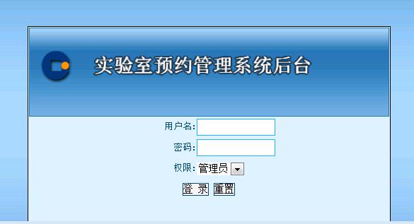 jsp106实验室教室预约管理系统 sql2008计算机毕业设计