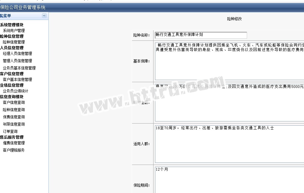 JSP905 保险公司业务员工业绩客户资料管理系统 sqlserver计算机毕业设计