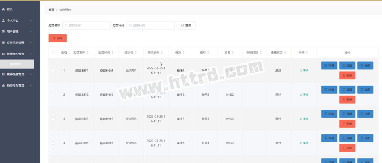 jsp22068ssm智能疫情新冠疫苗接种助手计算机毕业设计