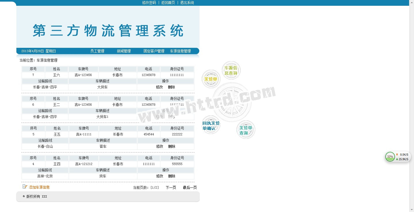 jsp947第三方物流管理系统mysql计算机毕业设计