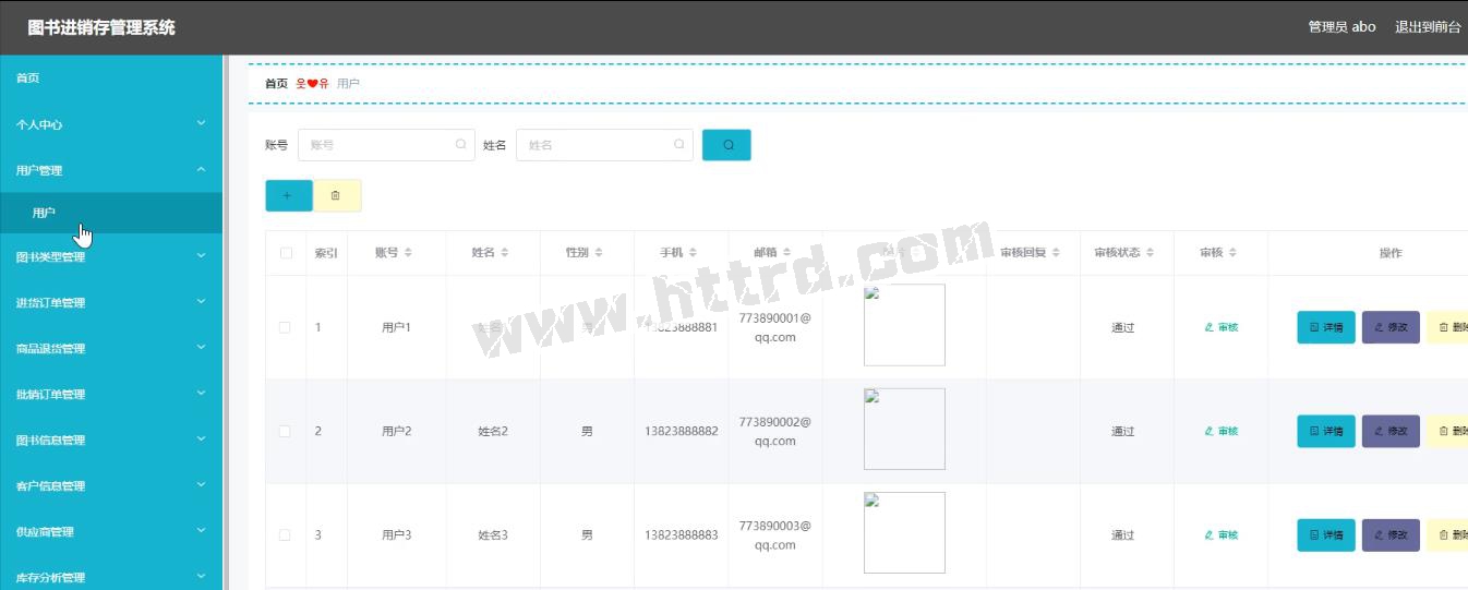 jsp071springboot基于jsp的图书书店仓库进销存管理系统计算机毕业设计