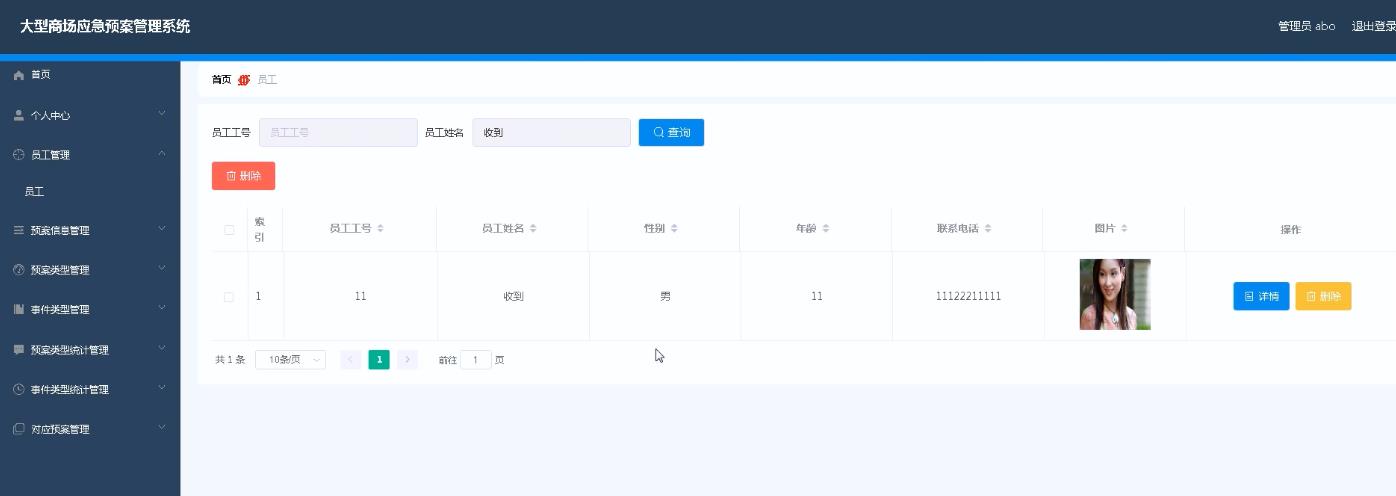 jsp099springboot大型商场应急预案预警管理系统计算机毕业设计