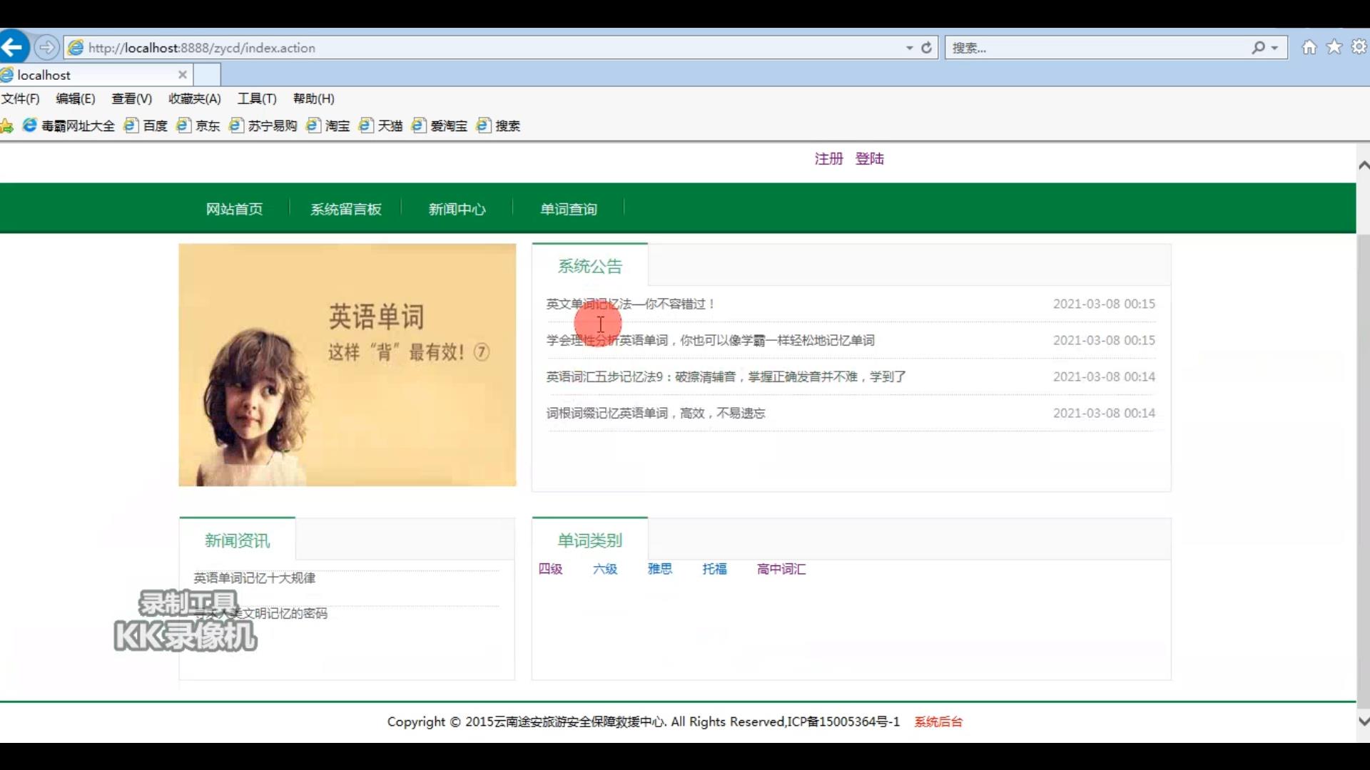 jsp519英语单词辅助记忆练习系统ssh+mysql计算机毕业设计