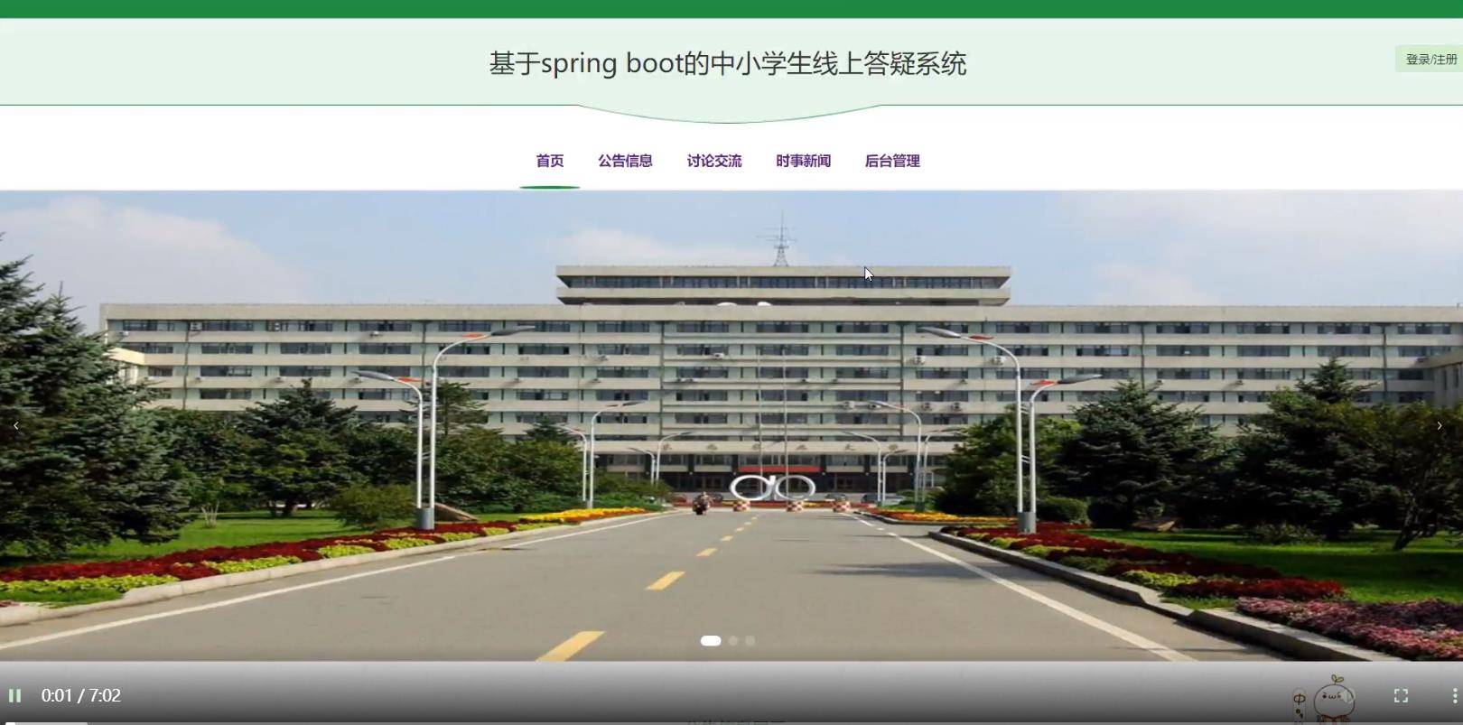 jsp23412基于spring boot的中小学生线上答疑系统_xh493（无论文）计算机毕业设计