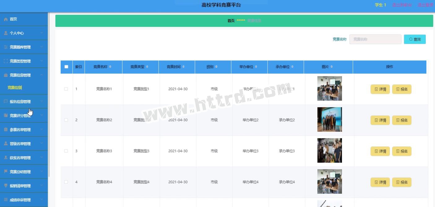 jsp064springboot高校学科竞赛平台计算机毕业设计