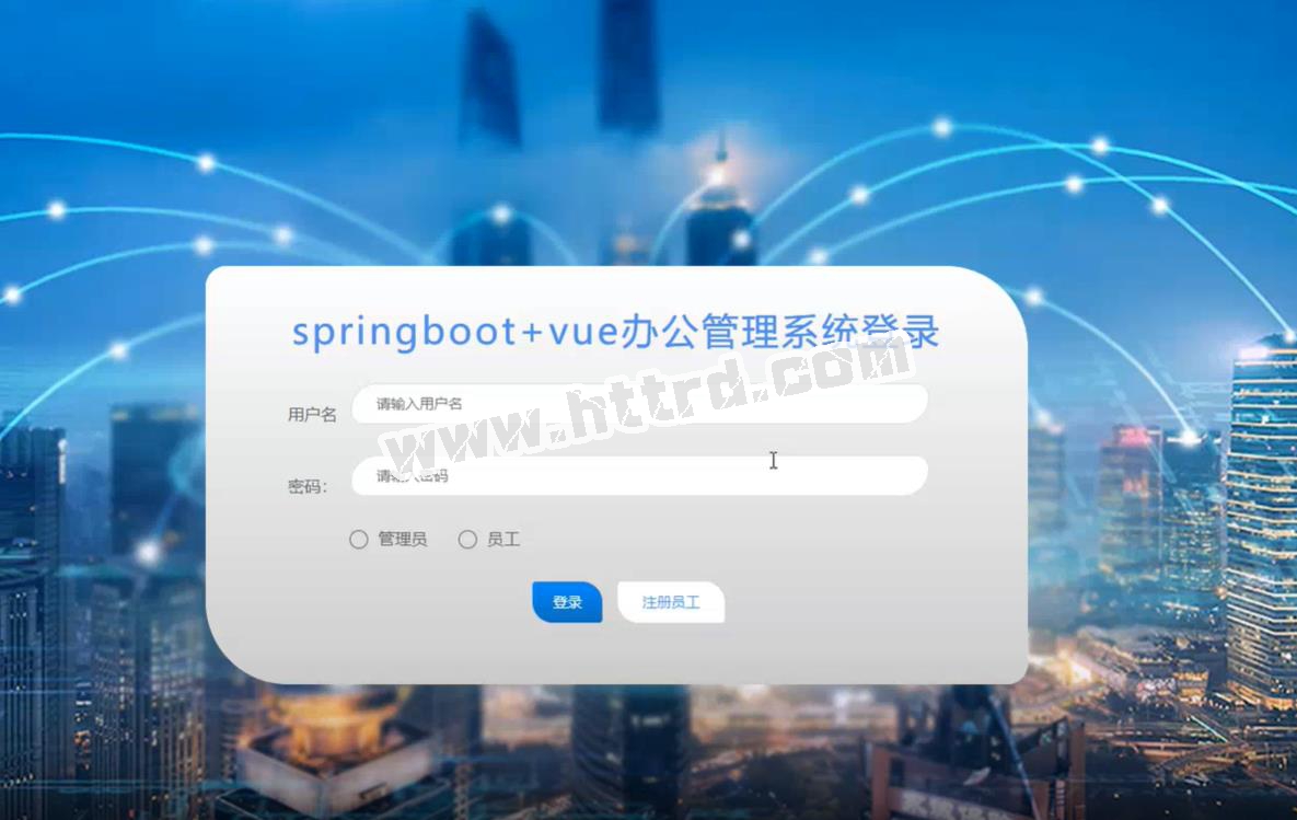 jsp072-springboot-+vue办公任务下派管理系统(无论文)计算机毕业设计