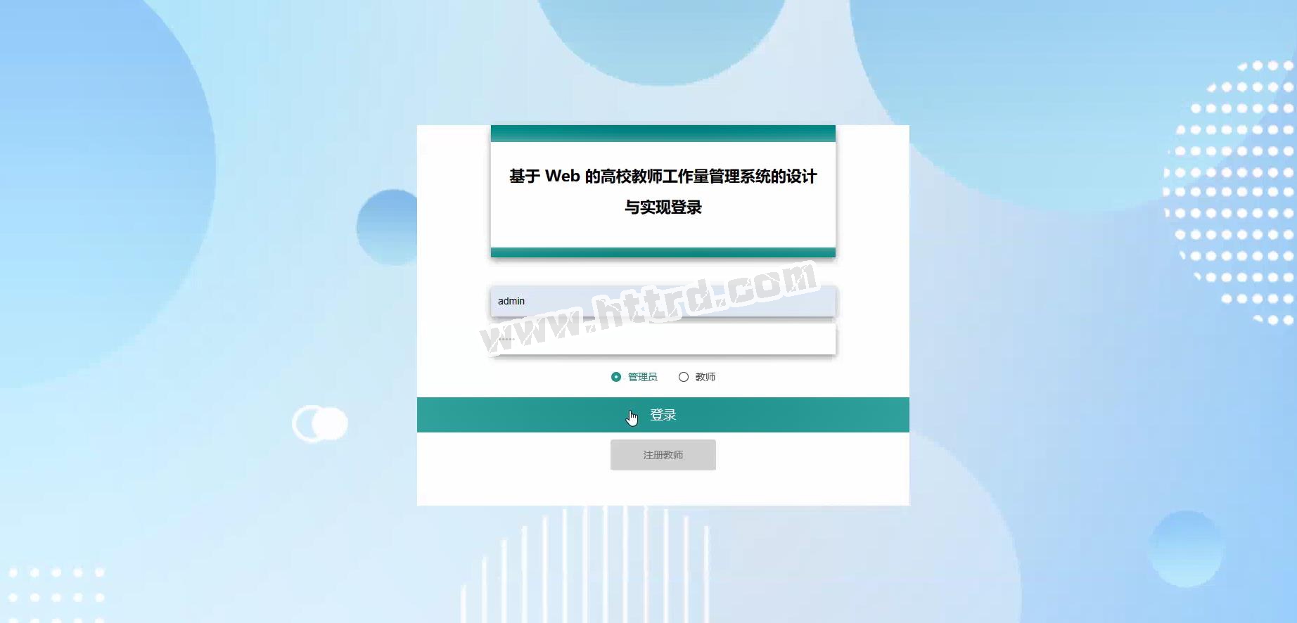 jsp24078_springboot基于 Web 的高校教师工作量管理系统的设计与实现计算机毕业设计