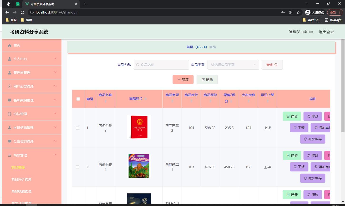 xcx213weixin基于微信小程序的考研资料分享系统的设计与实现springboot计算机毕业设计