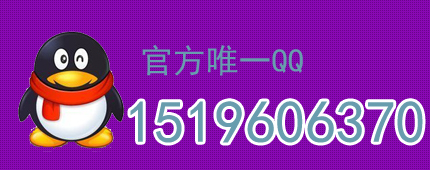 官网QQ：1519606370